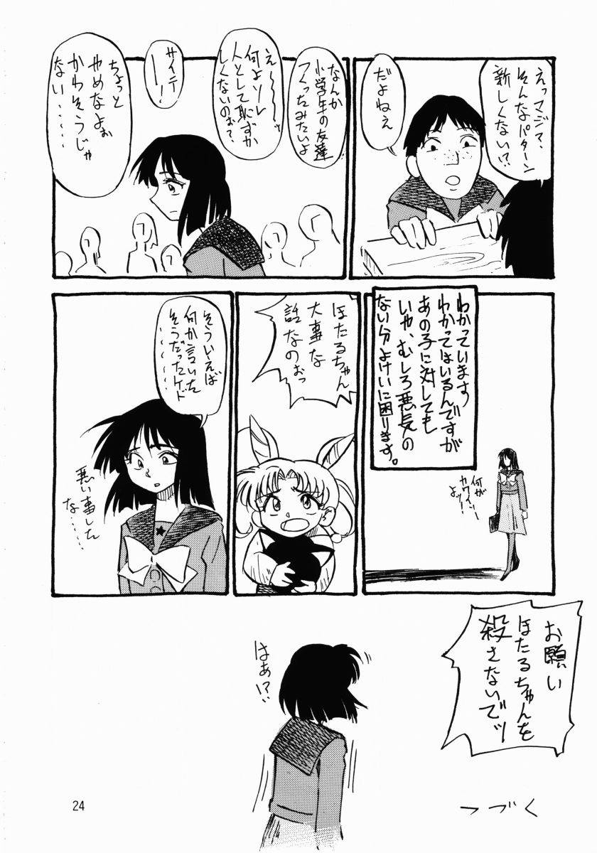 変身会プレミアム（セーラームーン）