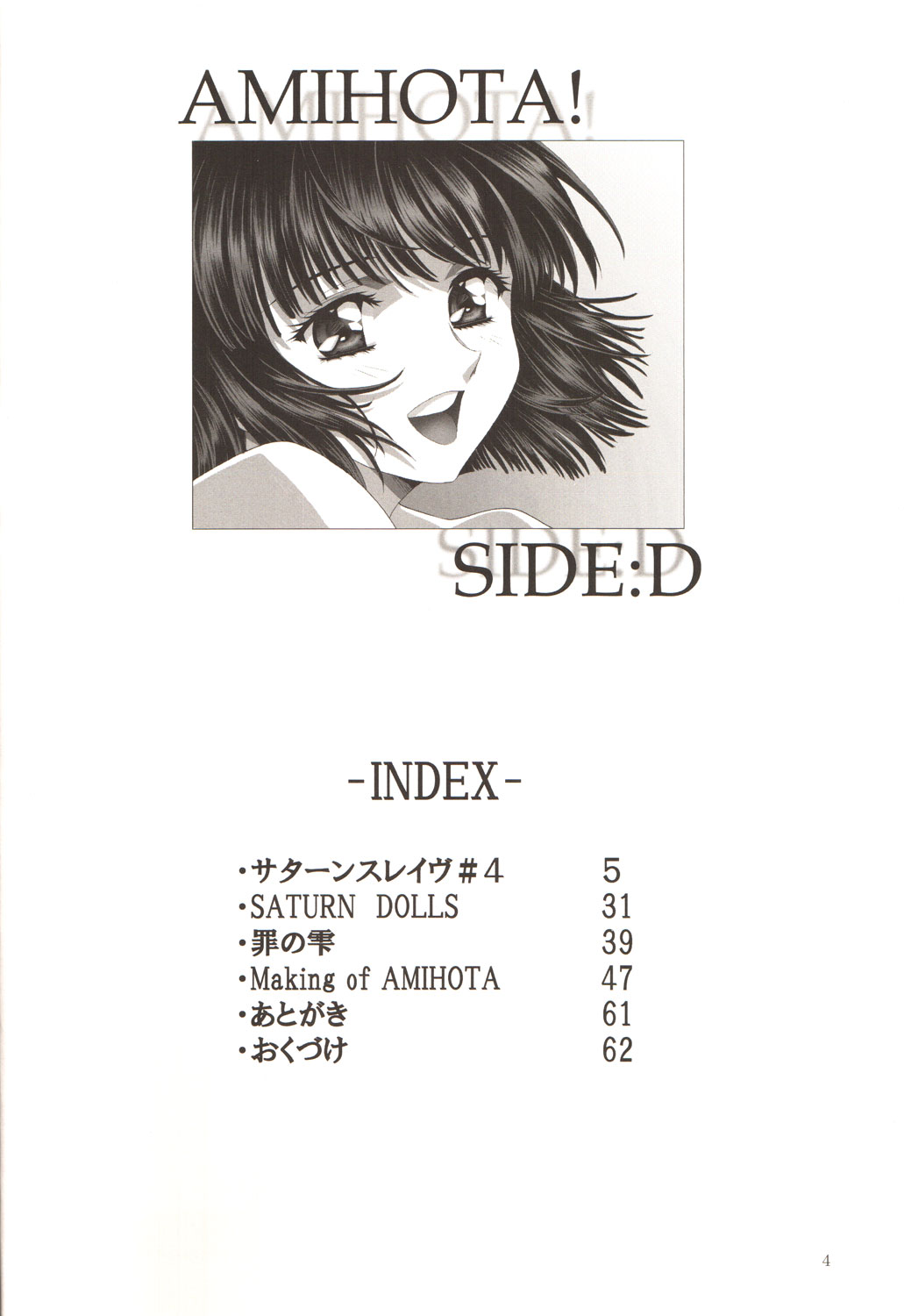 (C69) [片励会 (かわらじま晃)] アミホタ!! Side:D (セーラームーン)