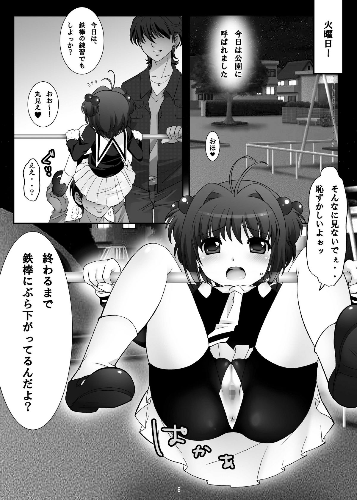 【パイントサイズ】さくらSECRETLIFE（カードキャプターさくら）