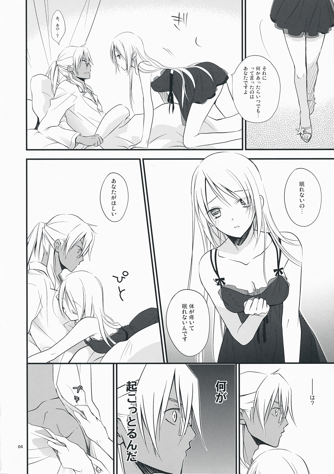 [カイチョーマニアックス (ナナミヤスナ)] 脳裏ブランチ (ワイルドアームズ 5)