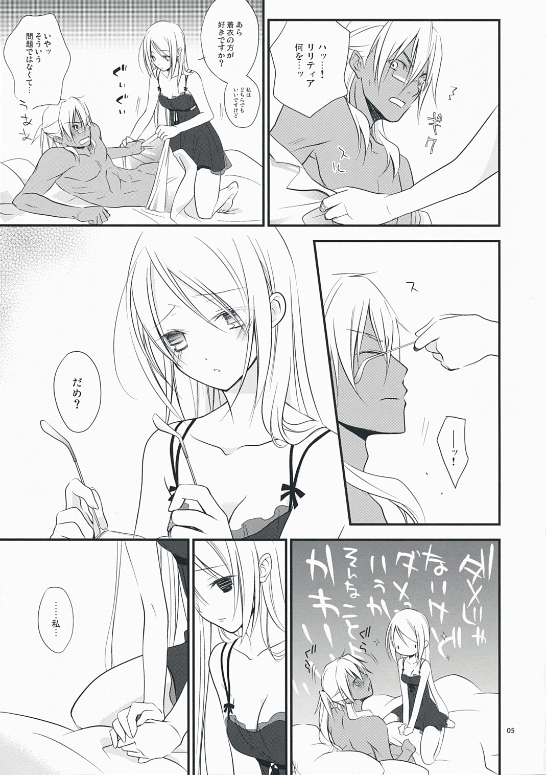 [カイチョーマニアックス (ナナミヤスナ)] 脳裏ブランチ (ワイルドアームズ 5)