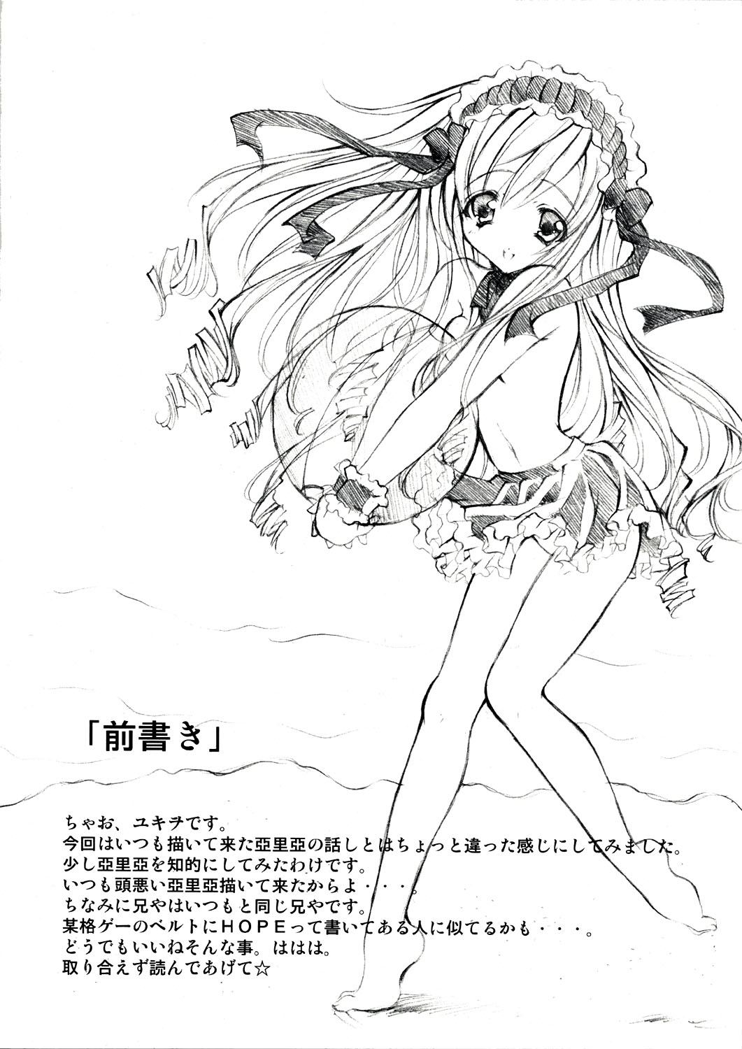 [福のれん (ユキヲ)] キミに届け (シスタープリンセス)