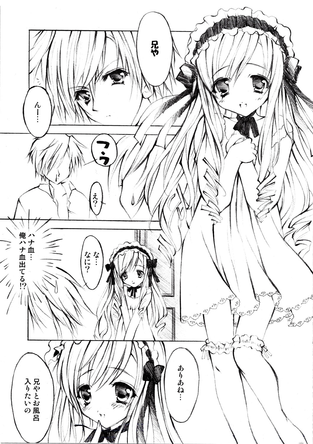 [福のれん (ユキヲ)] キミに届け (シスタープリンセス)