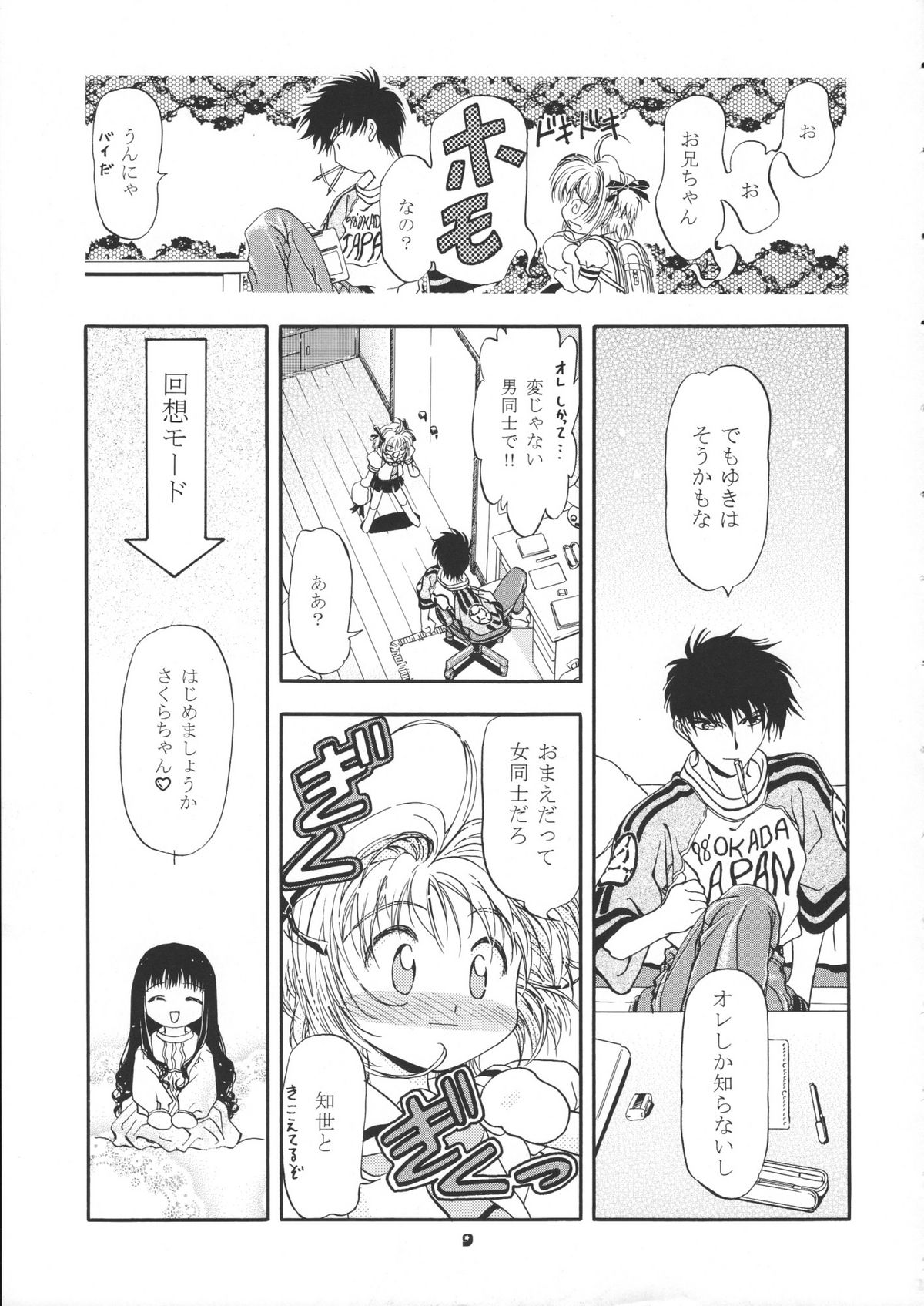 (Cレヴォ37) [ギャンブラー倶楽部 (香坂純)] サミー・さくら総集編 (カードキャプターさくら, 魔法少女プリティサミー)