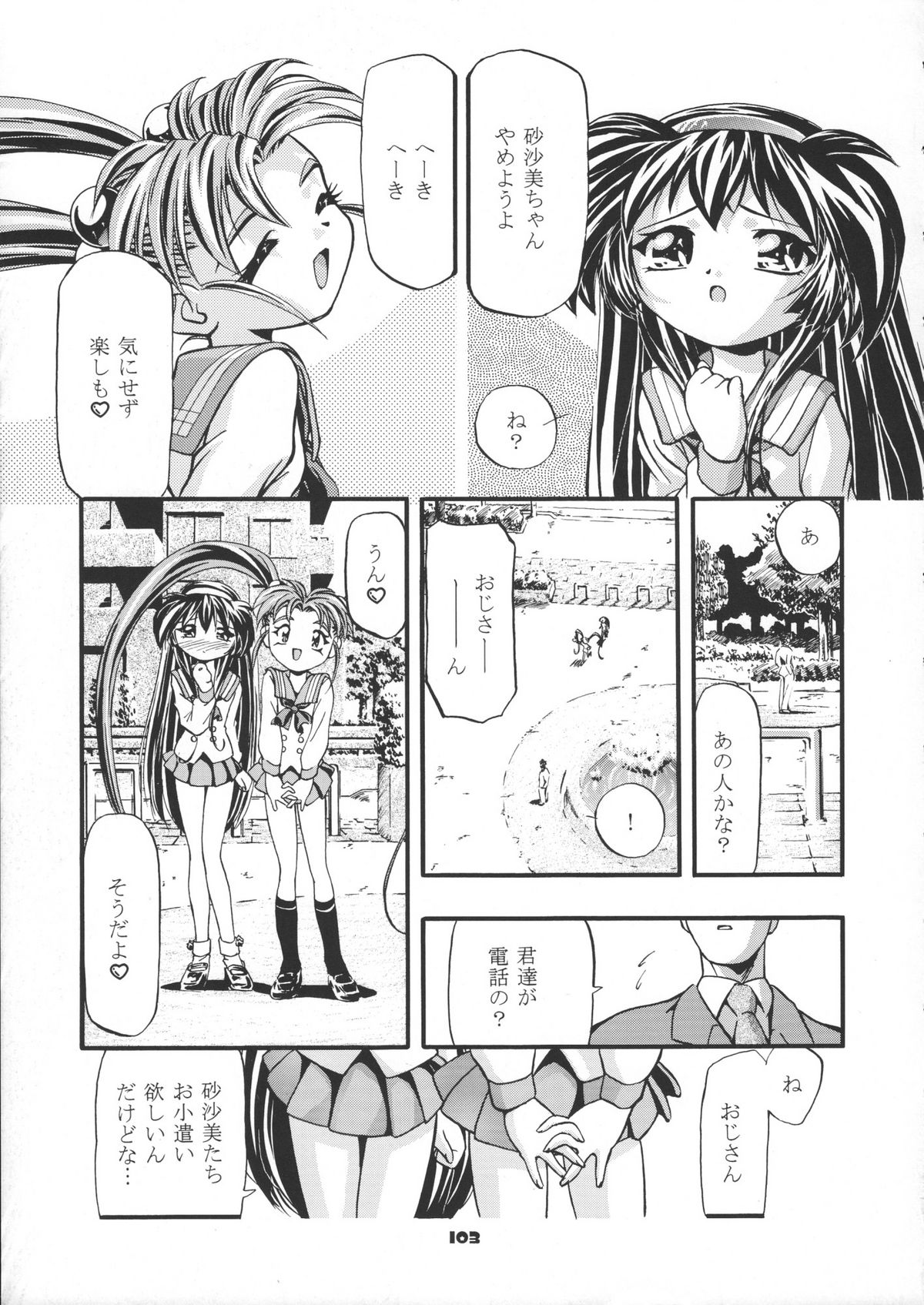 (Cレヴォ37) [ギャンブラー倶楽部 (香坂純)] サミー・さくら総集編 (カードキャプターさくら, 魔法少女プリティサミー)