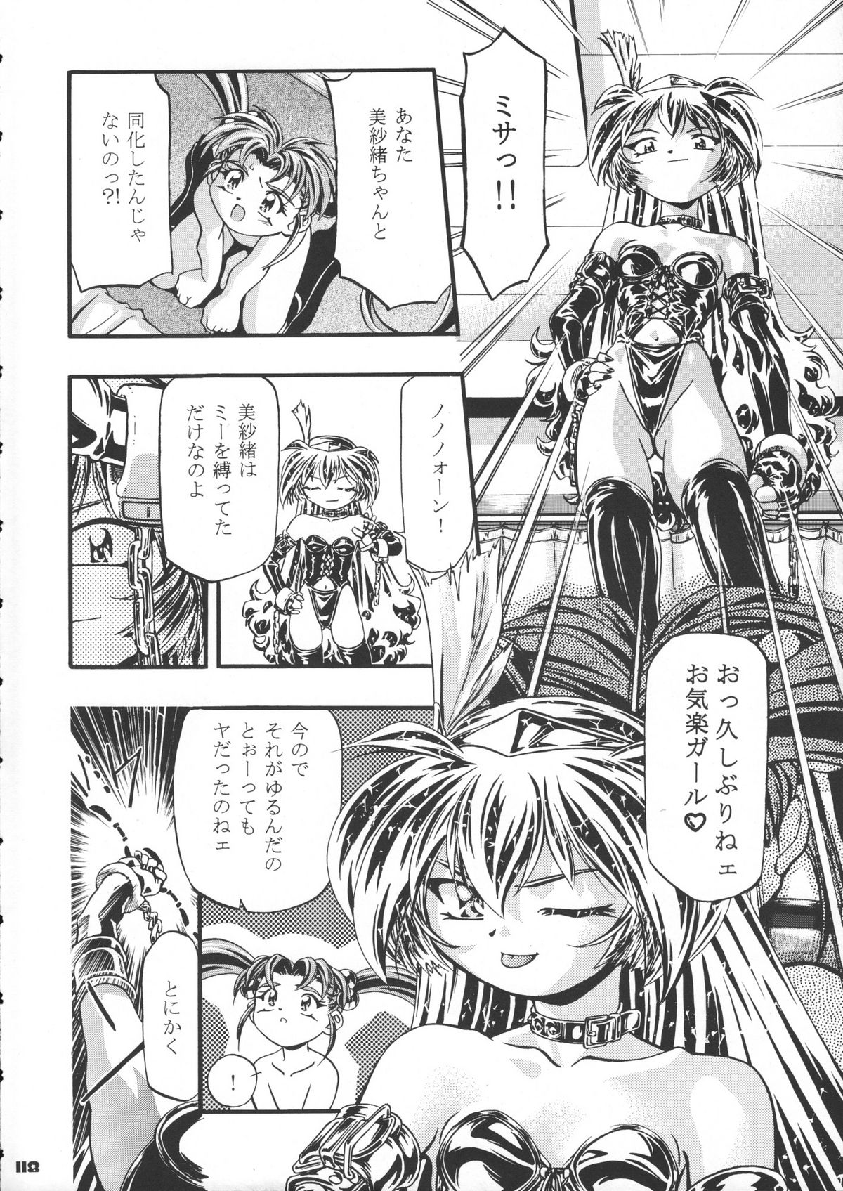 (Cレヴォ37) [ギャンブラー倶楽部 (香坂純)] サミー・さくら総集編 (カードキャプターさくら, 魔法少女プリティサミー)