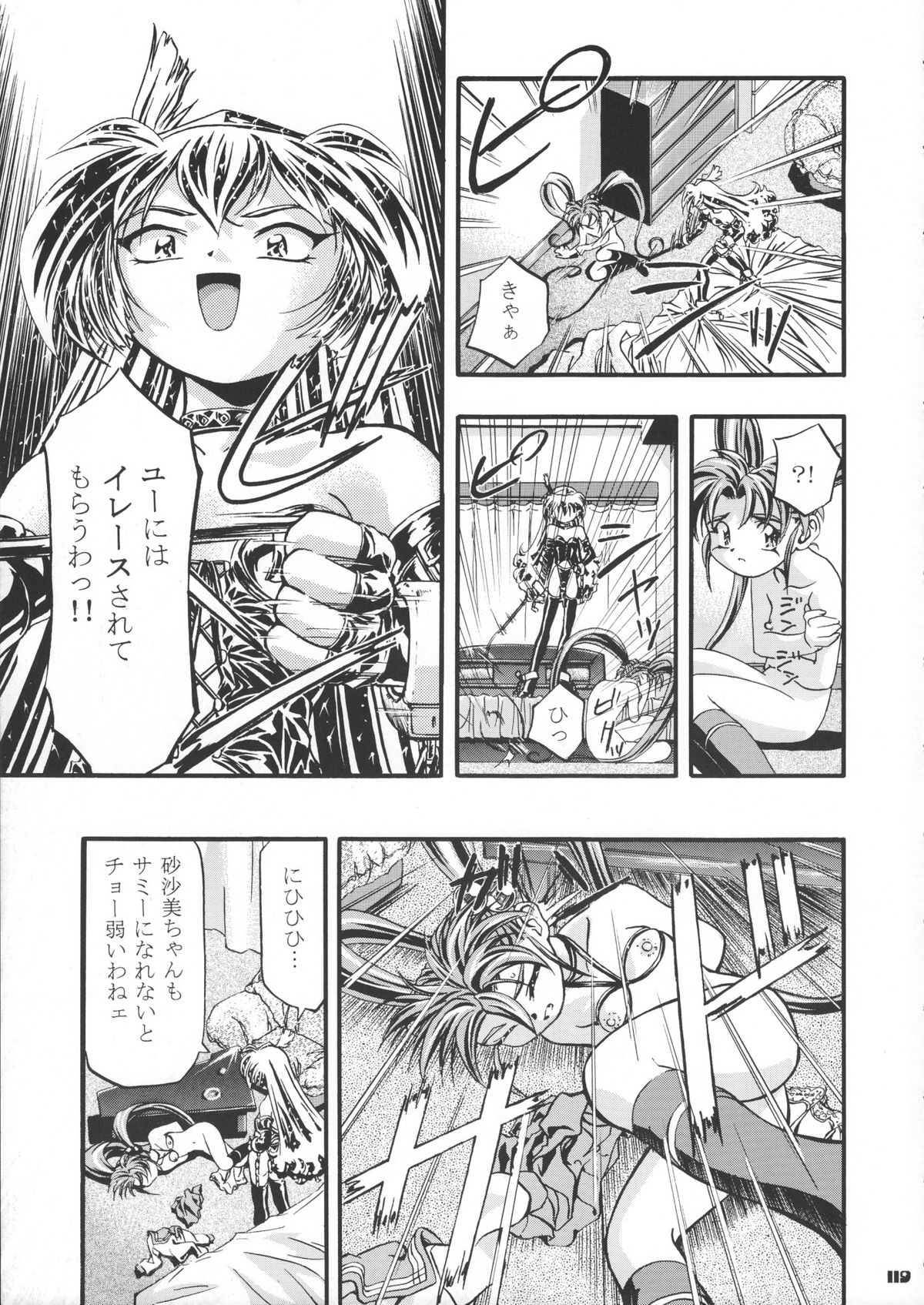 (Cレヴォ37) [ギャンブラー倶楽部 (香坂純)] サミー・さくら総集編 (カードキャプターさくら, 魔法少女プリティサミー)