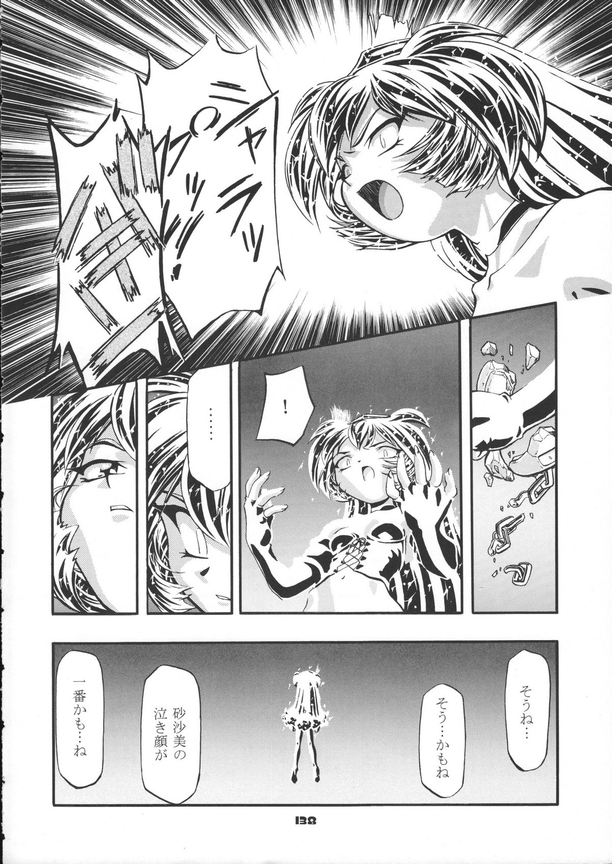 (Cレヴォ37) [ギャンブラー倶楽部 (香坂純)] サミー・さくら総集編 (カードキャプターさくら, 魔法少女プリティサミー)