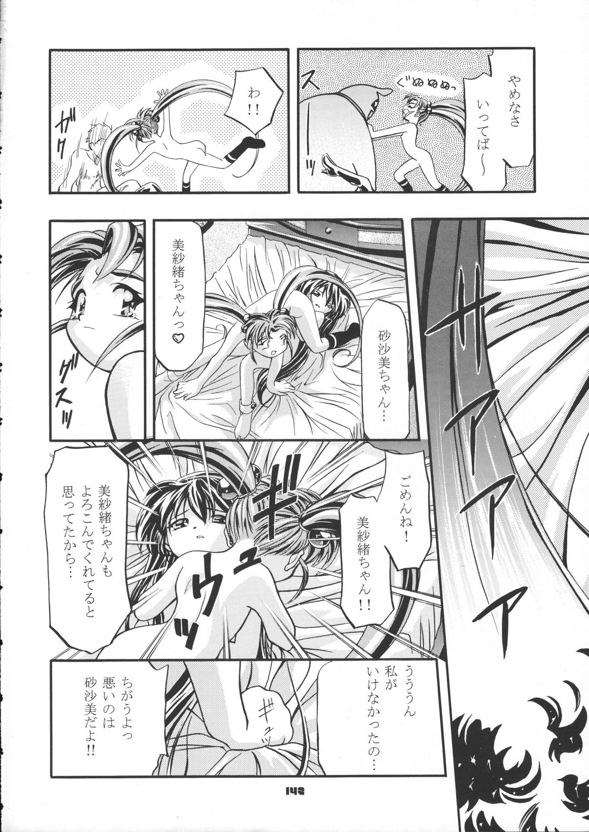 (Cレヴォ37) [ギャンブラー倶楽部 (香坂純)] サミー・さくら総集編 (カードキャプターさくら, 魔法少女プリティサミー)