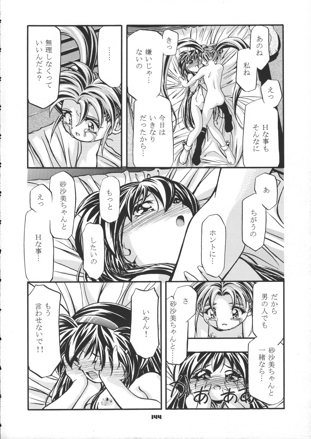 (Cレヴォ37) [ギャンブラー倶楽部 (香坂純)] サミー・さくら総集編 (カードキャプターさくら, 魔法少女プリティサミー)