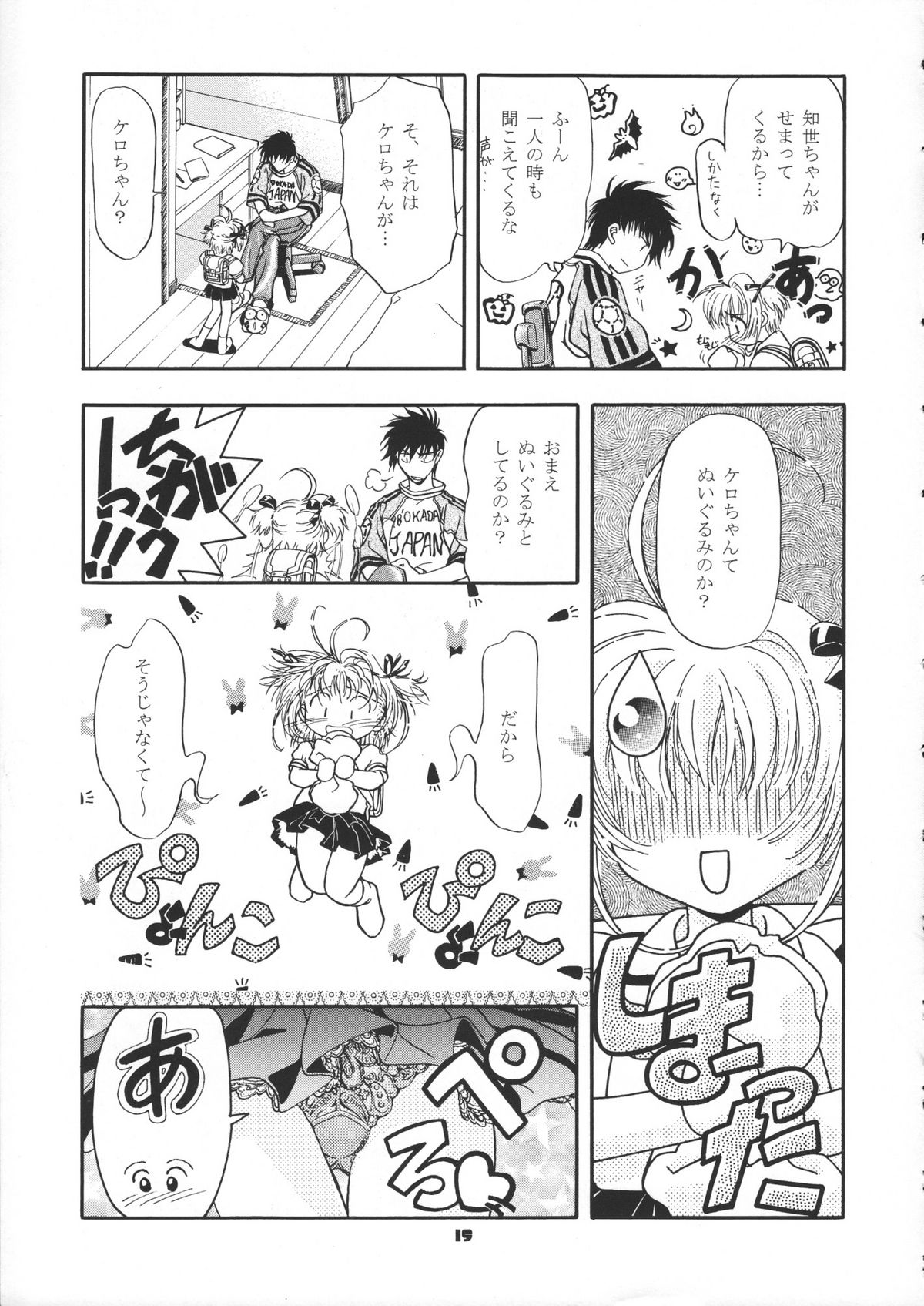 (Cレヴォ37) [ギャンブラー倶楽部 (香坂純)] サミー・さくら総集編 (カードキャプターさくら, 魔法少女プリティサミー)