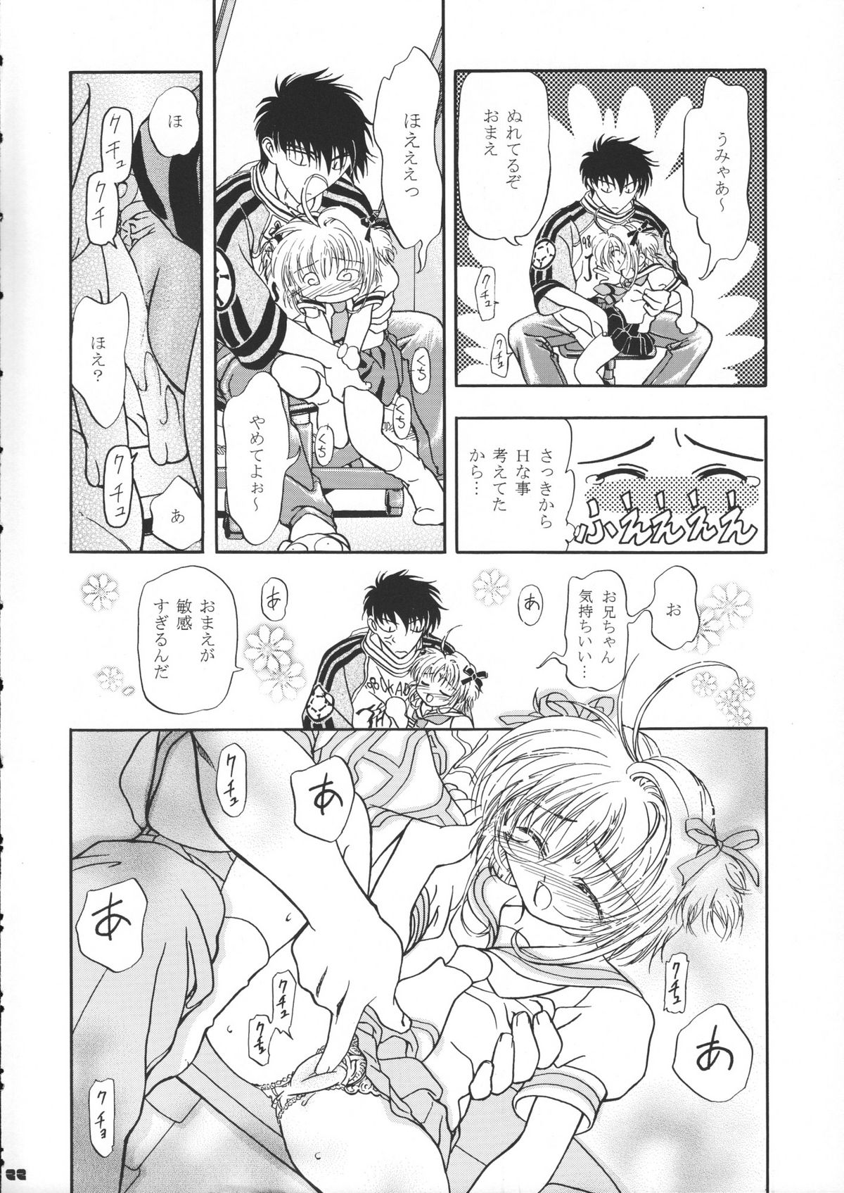 (Cレヴォ37) [ギャンブラー倶楽部 (香坂純)] サミー・さくら総集編 (カードキャプターさくら, 魔法少女プリティサミー)