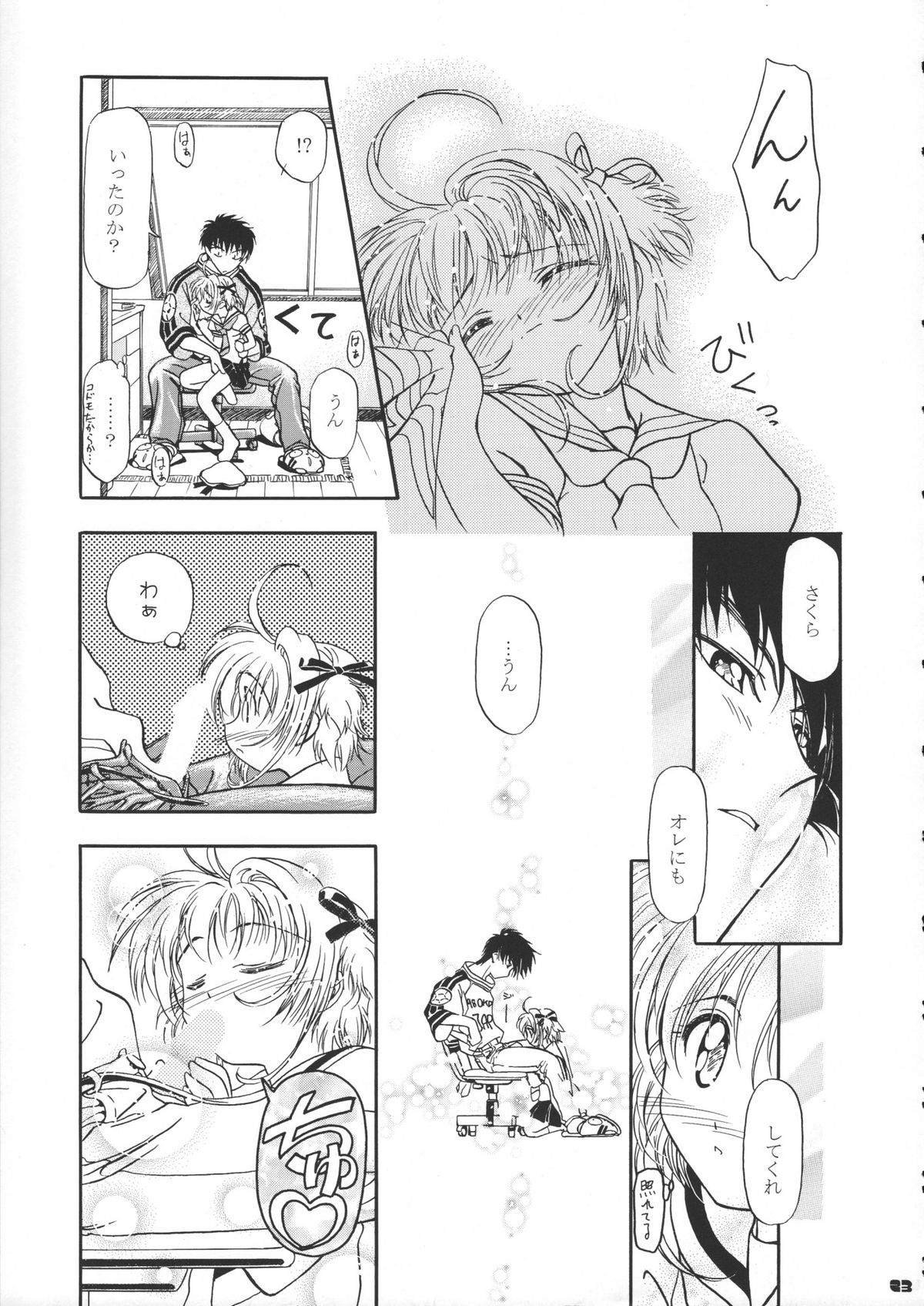 (Cレヴォ37) [ギャンブラー倶楽部 (香坂純)] サミー・さくら総集編 (カードキャプターさくら, 魔法少女プリティサミー)