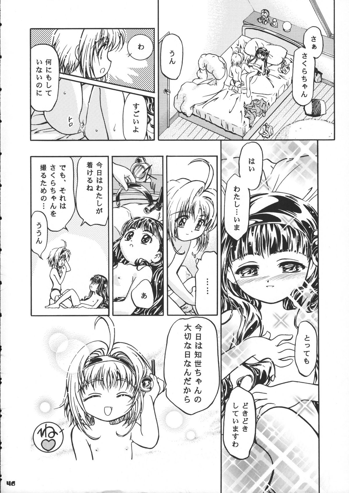 (Cレヴォ37) [ギャンブラー倶楽部 (香坂純)] サミー・さくら総集編 (カードキャプターさくら, 魔法少女プリティサミー)