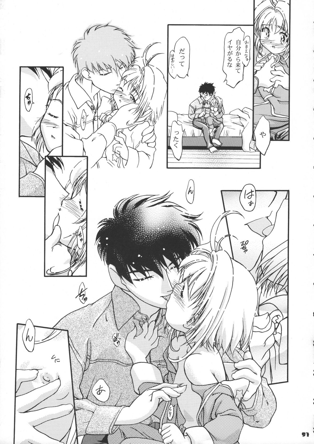 (Cレヴォ37) [ギャンブラー倶楽部 (香坂純)] サミー・さくら総集編 (カードキャプターさくら, 魔法少女プリティサミー)