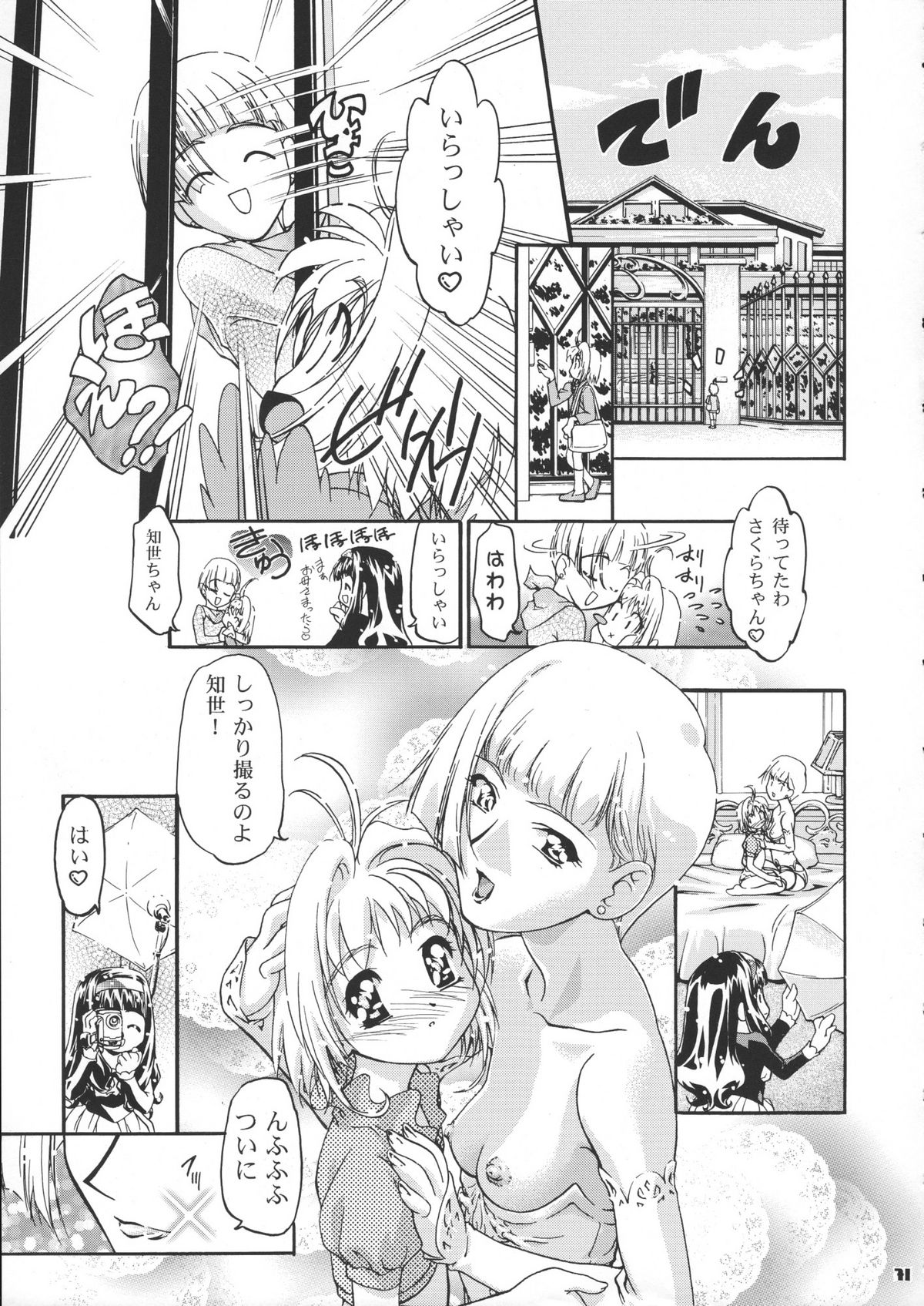(Cレヴォ37) [ギャンブラー倶楽部 (香坂純)] サミー・さくら総集編 (カードキャプターさくら, 魔法少女プリティサミー)
