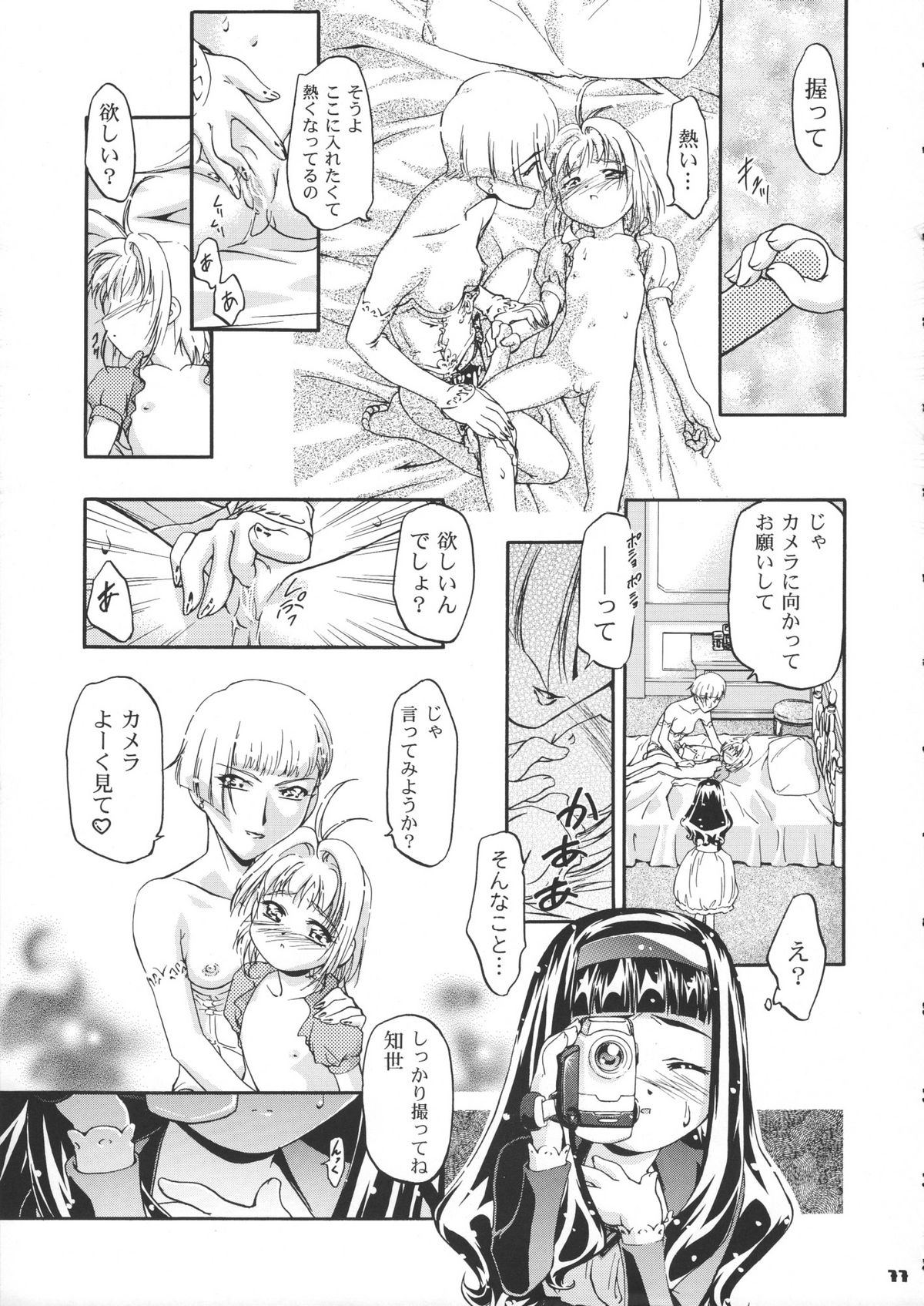 (Cレヴォ37) [ギャンブラー倶楽部 (香坂純)] サミー・さくら総集編 (カードキャプターさくら, 魔法少女プリティサミー)