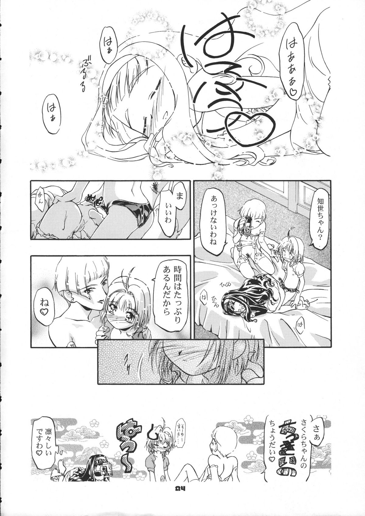 (Cレヴォ37) [ギャンブラー倶楽部 (香坂純)] サミー・さくら総集編 (カードキャプターさくら, 魔法少女プリティサミー)
