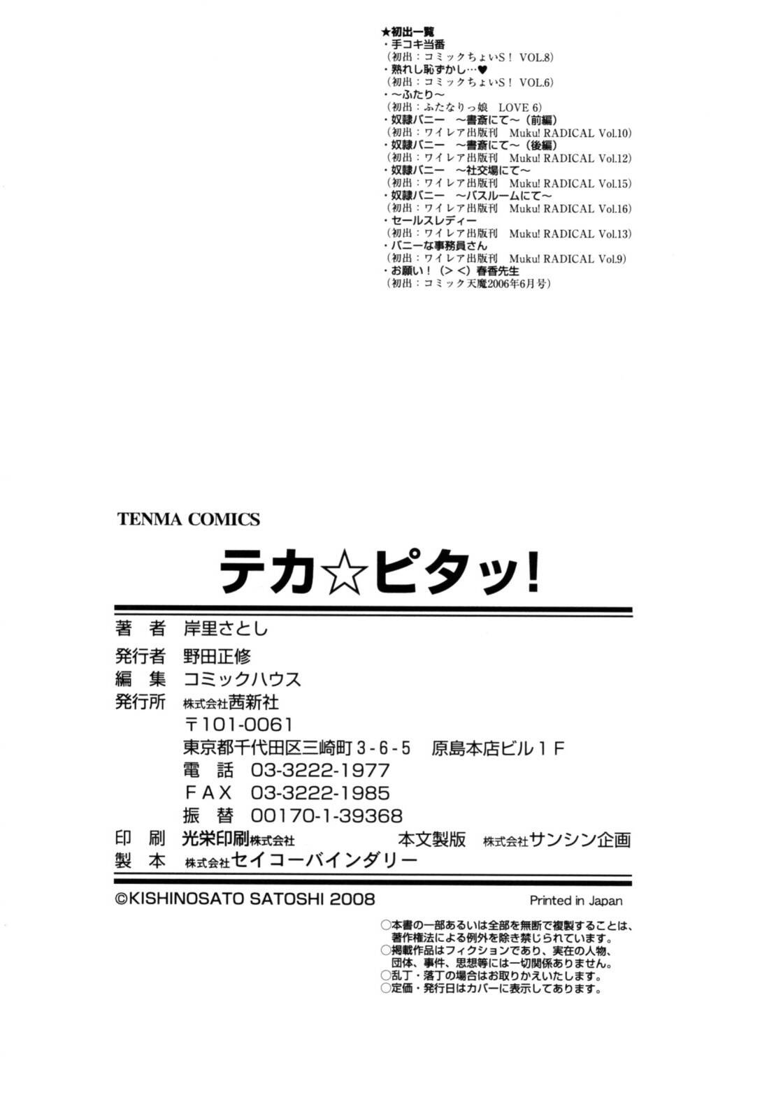 [岸里さとし] テカ☆ピタッ [英訳]