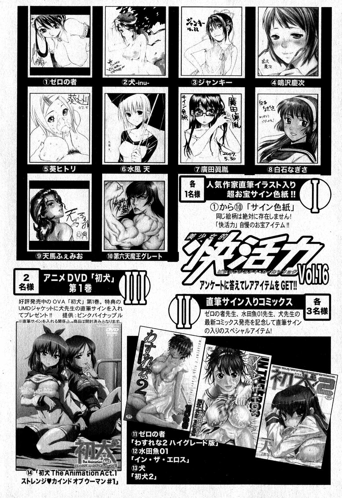 美少女的快活力 2007 Vol.16