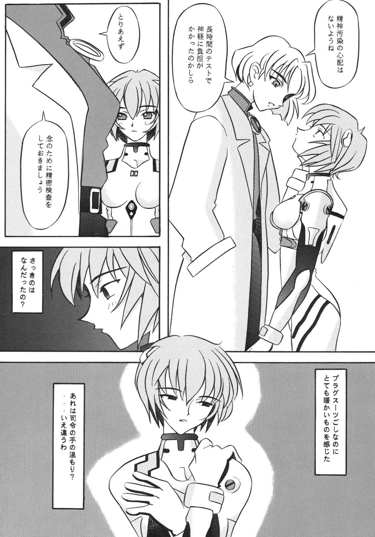 [琥珀亭 (堺はまち)] EDEN -総集編- (新世紀エヴァンゲリオン)