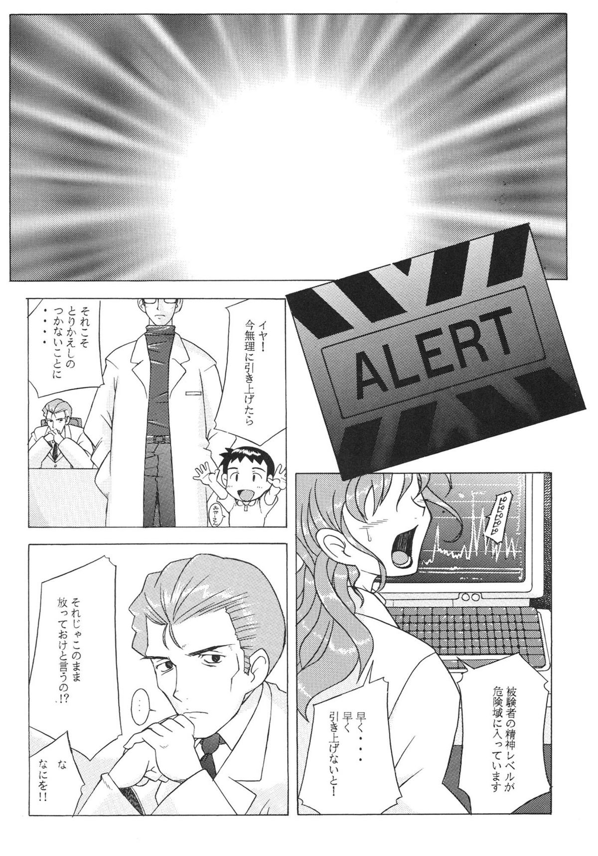 [琥珀亭 (堺はまち)] EDEN -総集編- (新世紀エヴァンゲリオン)