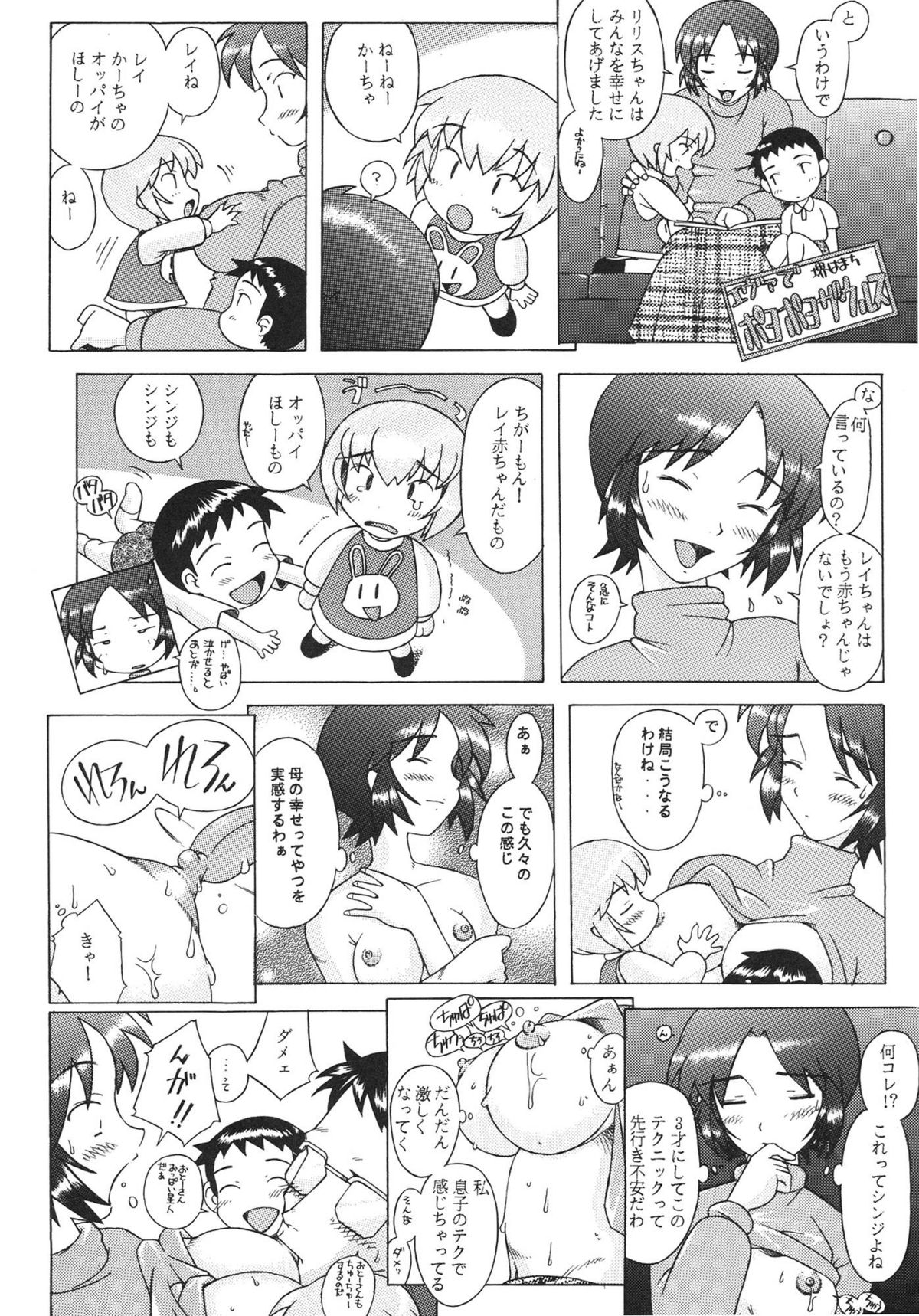 [琥珀亭 (堺はまち)] EDEN -総集編- (新世紀エヴァンゲリオン)