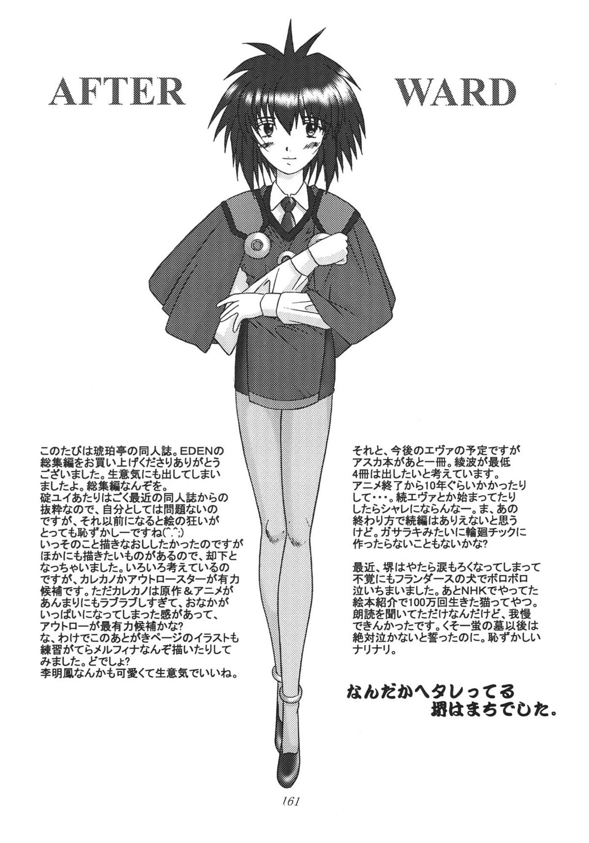 [琥珀亭 (堺はまち)] EDEN -総集編- (新世紀エヴァンゲリオン)