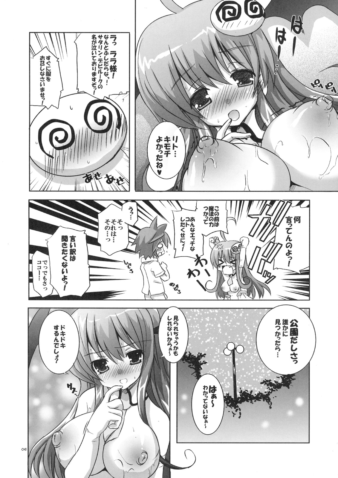 (C75) [odin (黒川IZUMI)] マホウガトケタソノアトニ。 (ToLOVEる-とらぶる-)