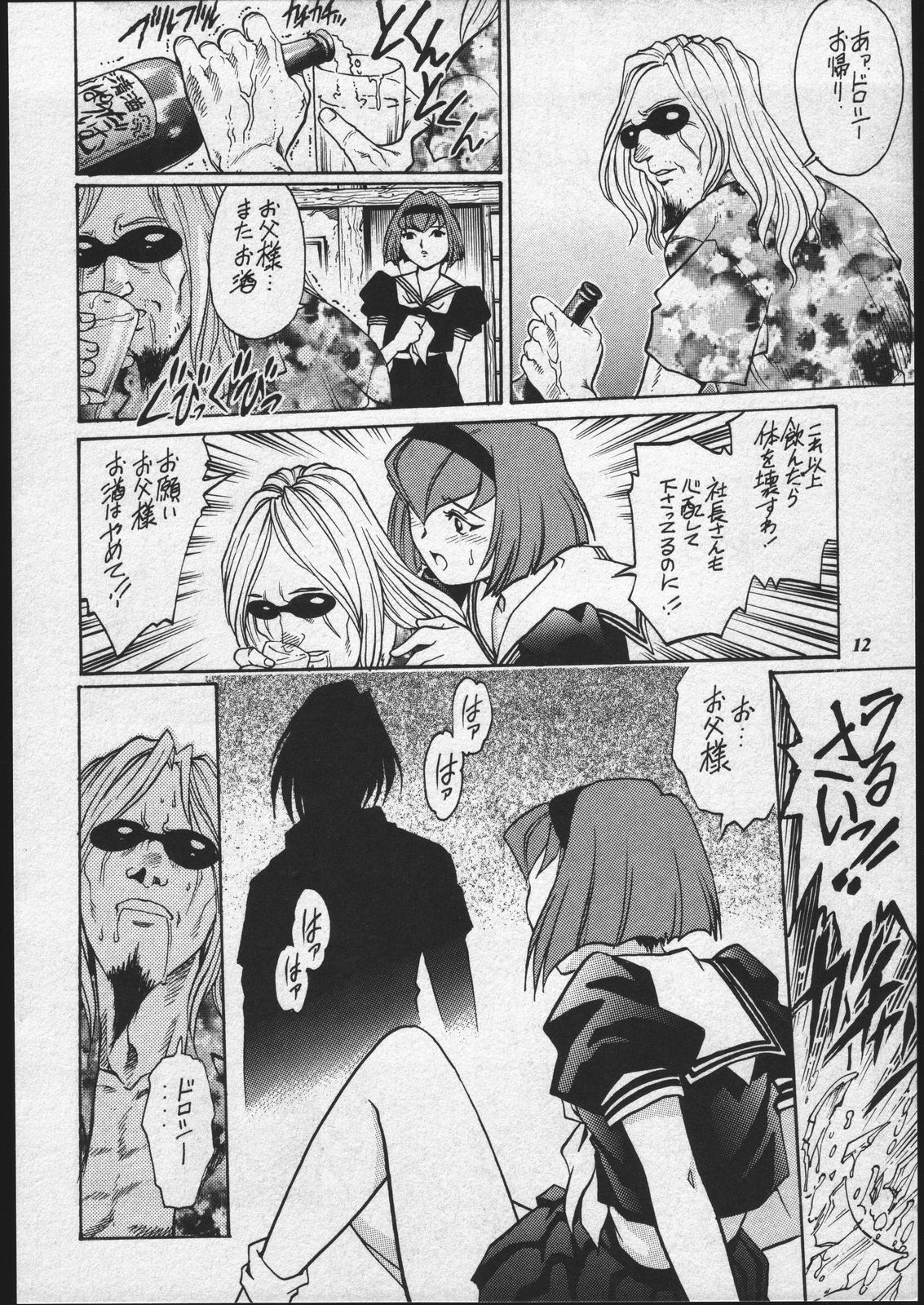 (C58) [ぐるぐる本舗 (梁川理央)] ドロシーちゃんのお仕事。 (THEビッグオー)