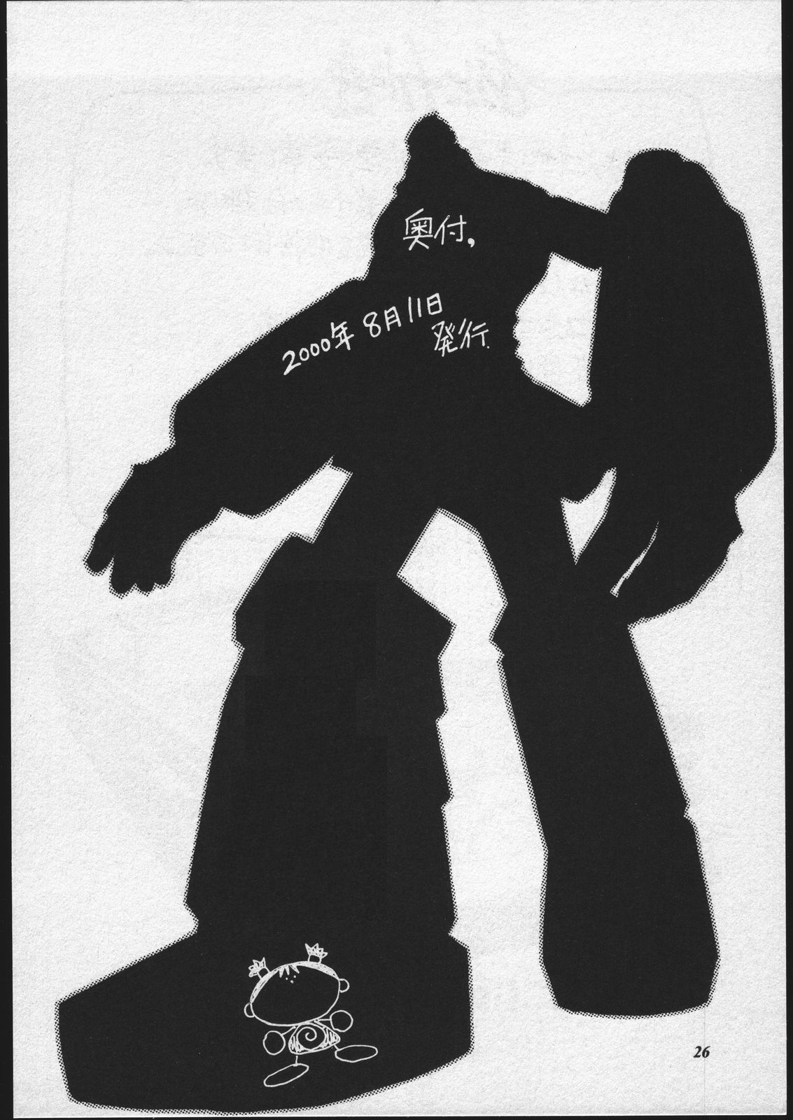 (C58) [ぐるぐる本舗 (梁川理央)] ドロシーちゃんのお仕事。 (THEビッグオー)