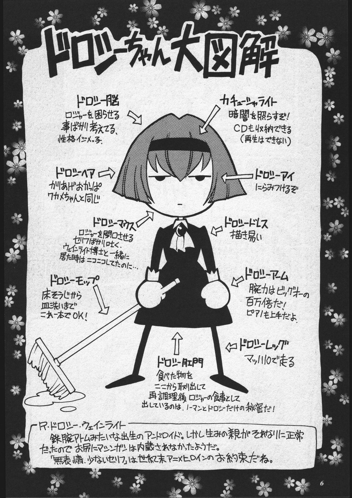(C58) [ぐるぐる本舗 (梁川理央)] ドロシーちゃんのお仕事。 (THEビッグオー)