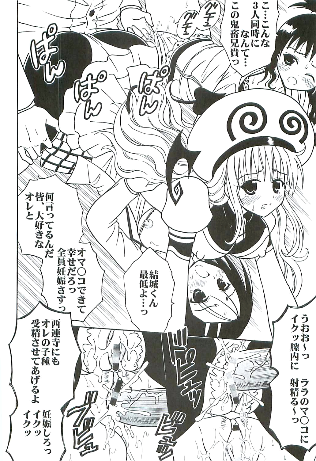 (C72) [聖リオ (キ帝ィ)] ToLOVEりゅ５ (ToLOVEる-とらぶる-)