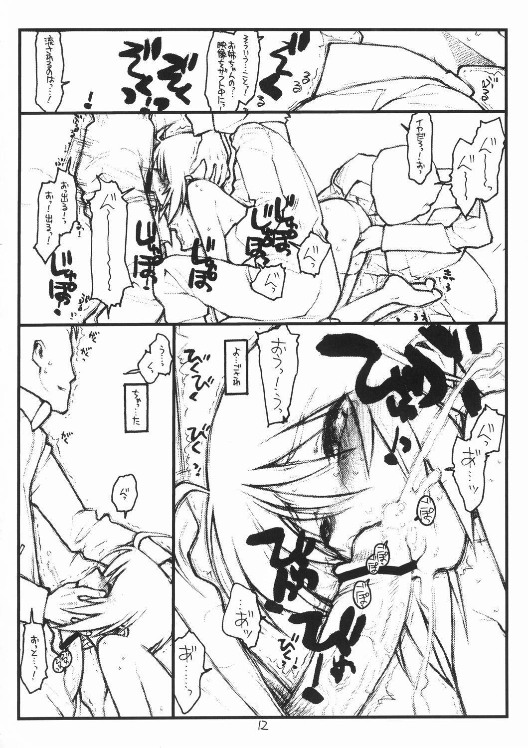 (サンクリ28) [bolze. (rit.)] Miscoordination. (機動戦士ガンダム SEED DESTINY)