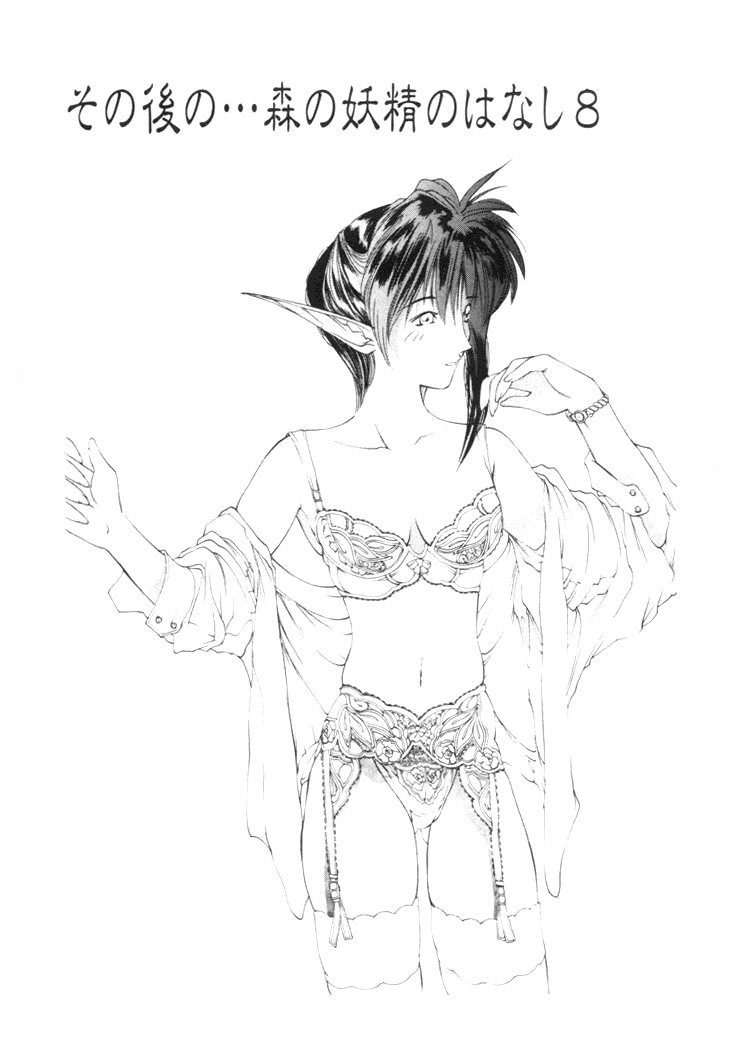 【冨樫】歴史2-森の妖精物語2-もいいきって