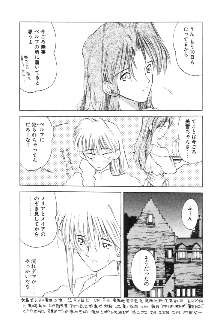 【冨樫】歴史2-森の妖精物語2-もいいきって