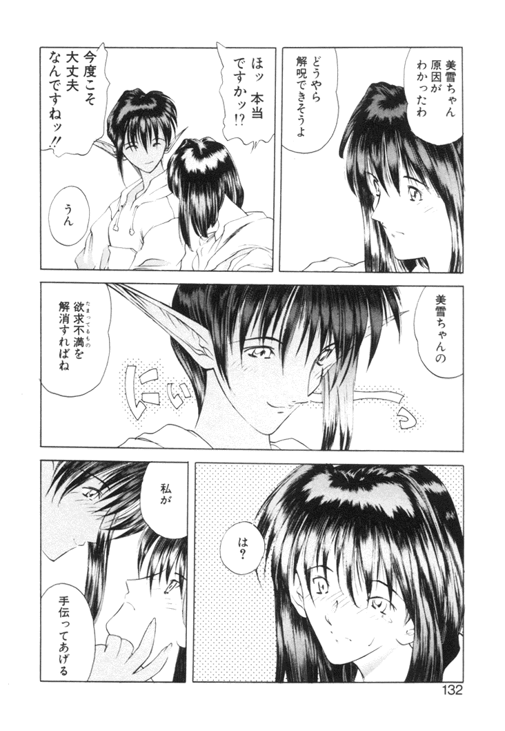 【冨樫】歴史2-森の妖精物語2-もいいきって