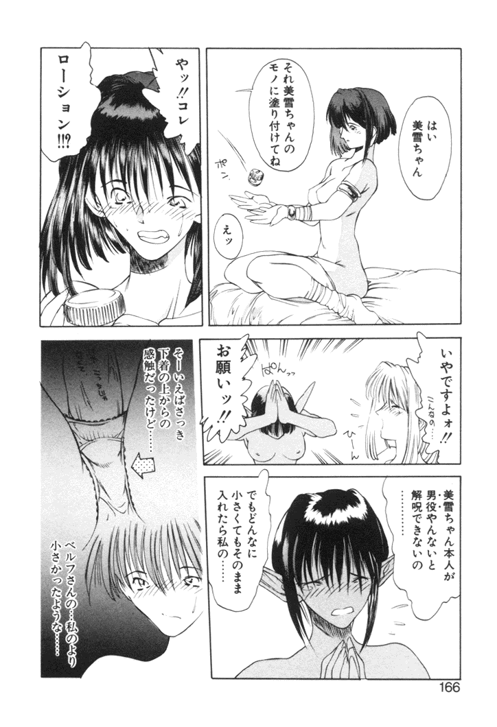 【冨樫】歴史2-森の妖精物語2-もいいきって