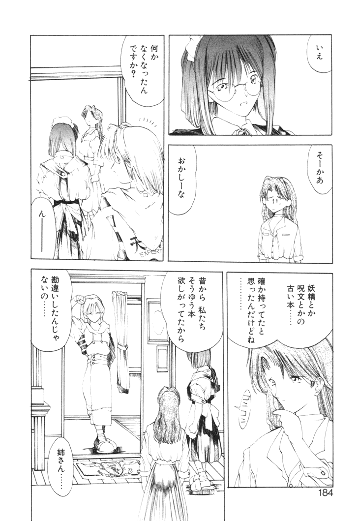 【冨樫】歴史2-森の妖精物語2-もいいきって