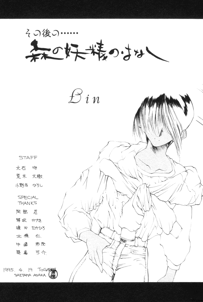 【冨樫】歴史2-森の妖精物語2-もいいきって