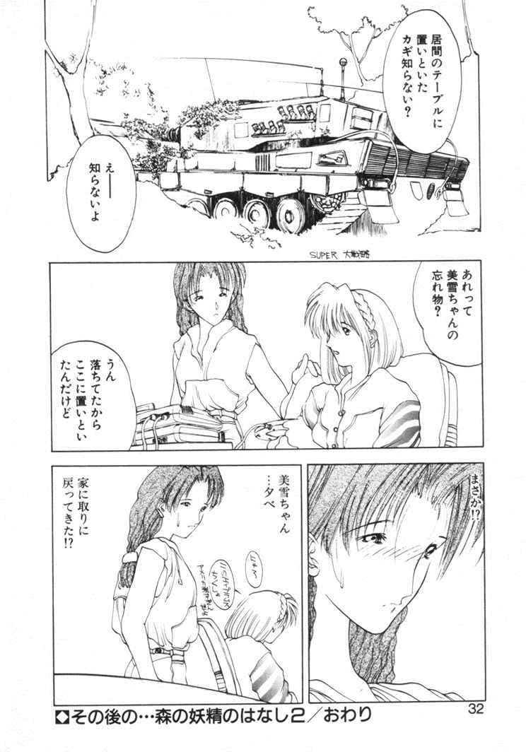 【冨樫】歴史2-森の妖精物語2-もいいきって