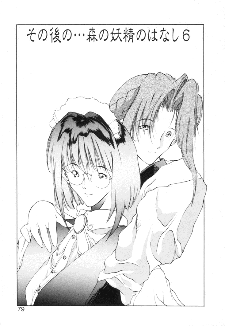 【冨樫】歴史2-森の妖精物語2-もいいきって