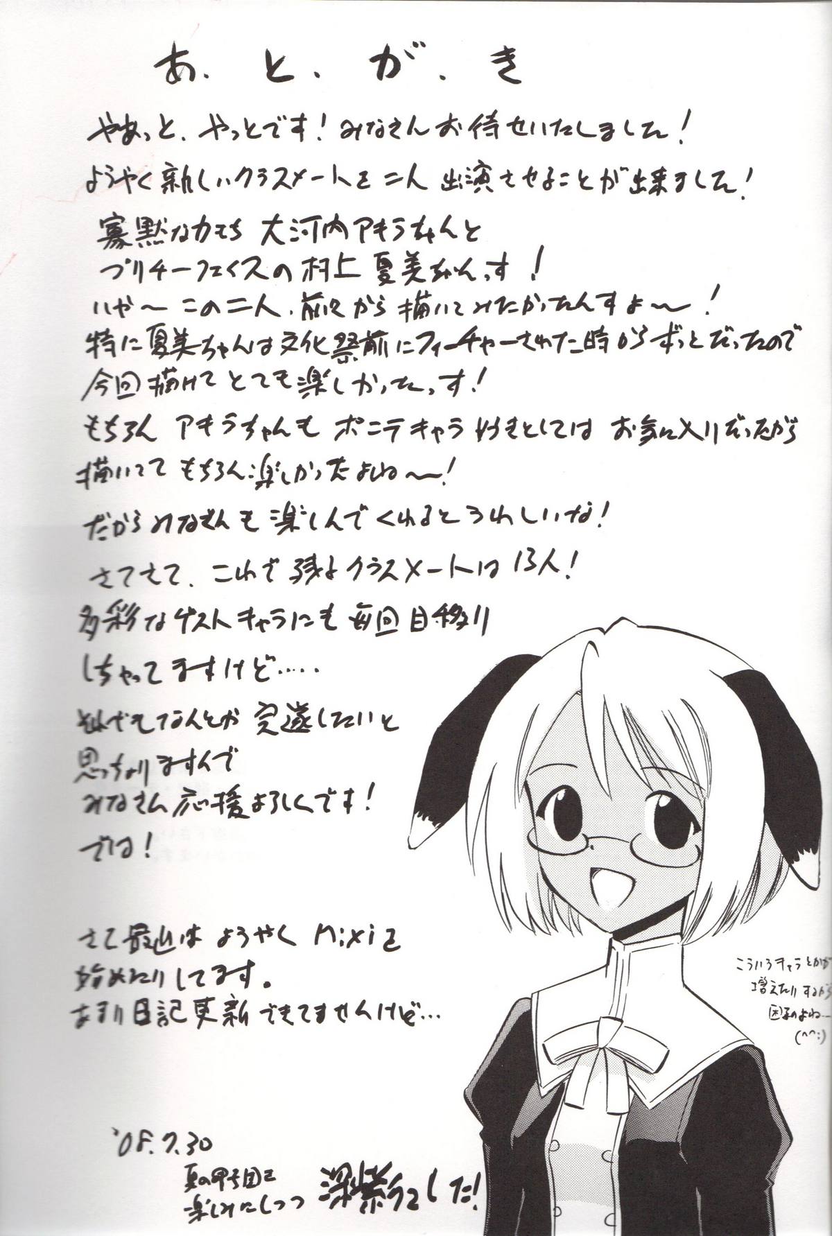 (C74) [スタジオ・ワラビー (深紫'72)] 夏美とアキラの白濁 (魔法先生ネギま！)