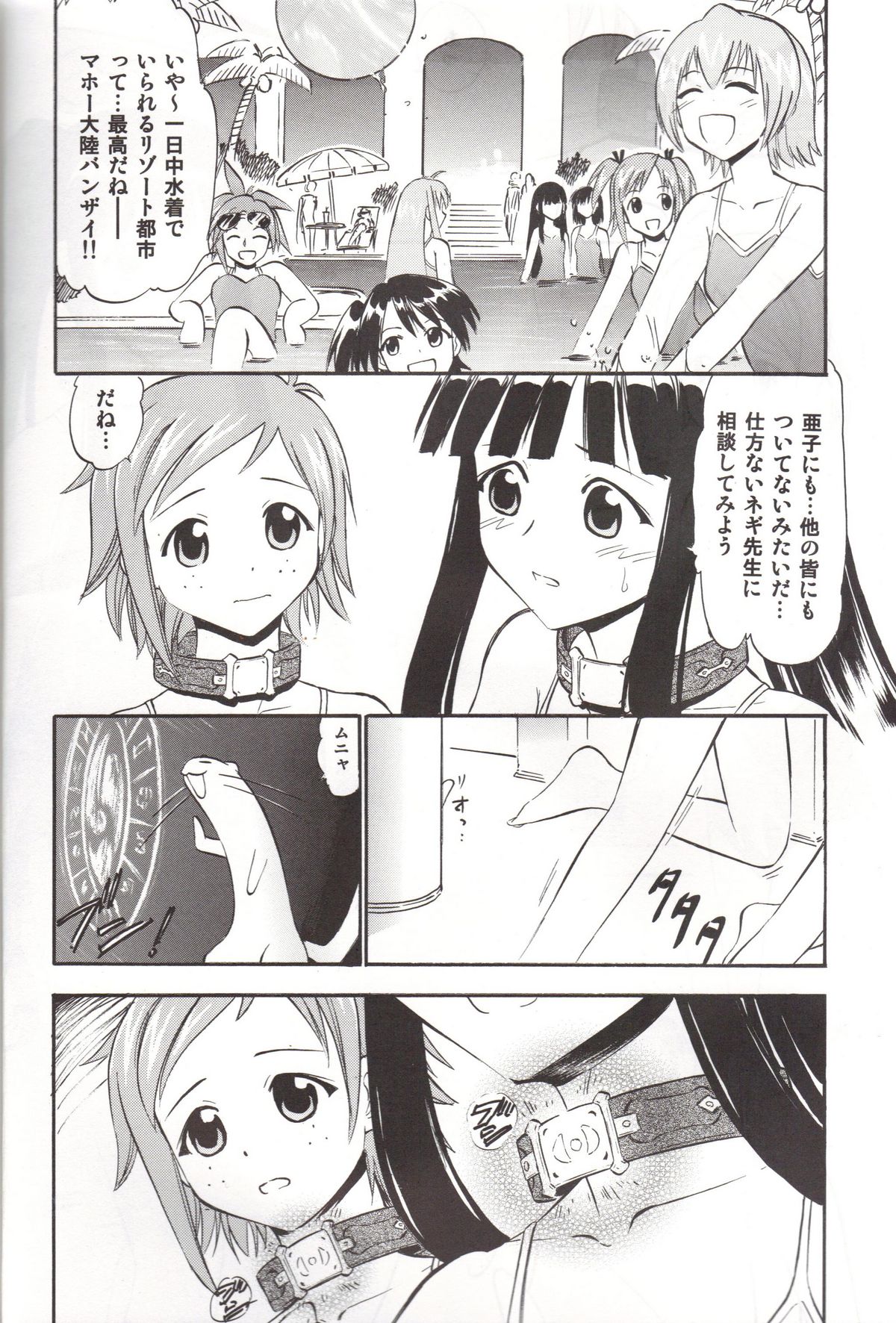 (C74) [スタジオ・ワラビー (深紫'72)] 夏美とアキラの白濁 (魔法先生ネギま！)