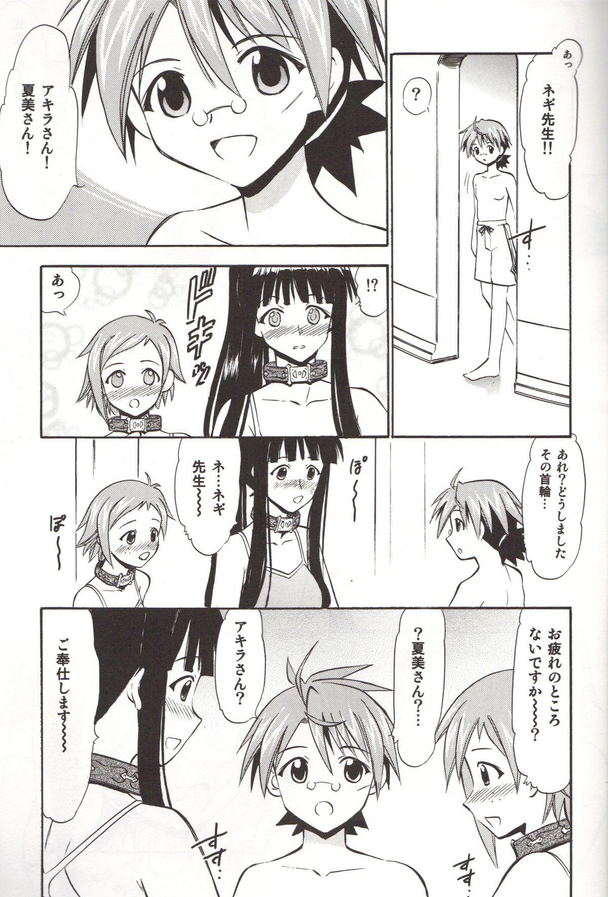 (C74) [スタジオ・ワラビー (深紫'72)] 夏美とアキラの白濁 (魔法先生ネギま！)