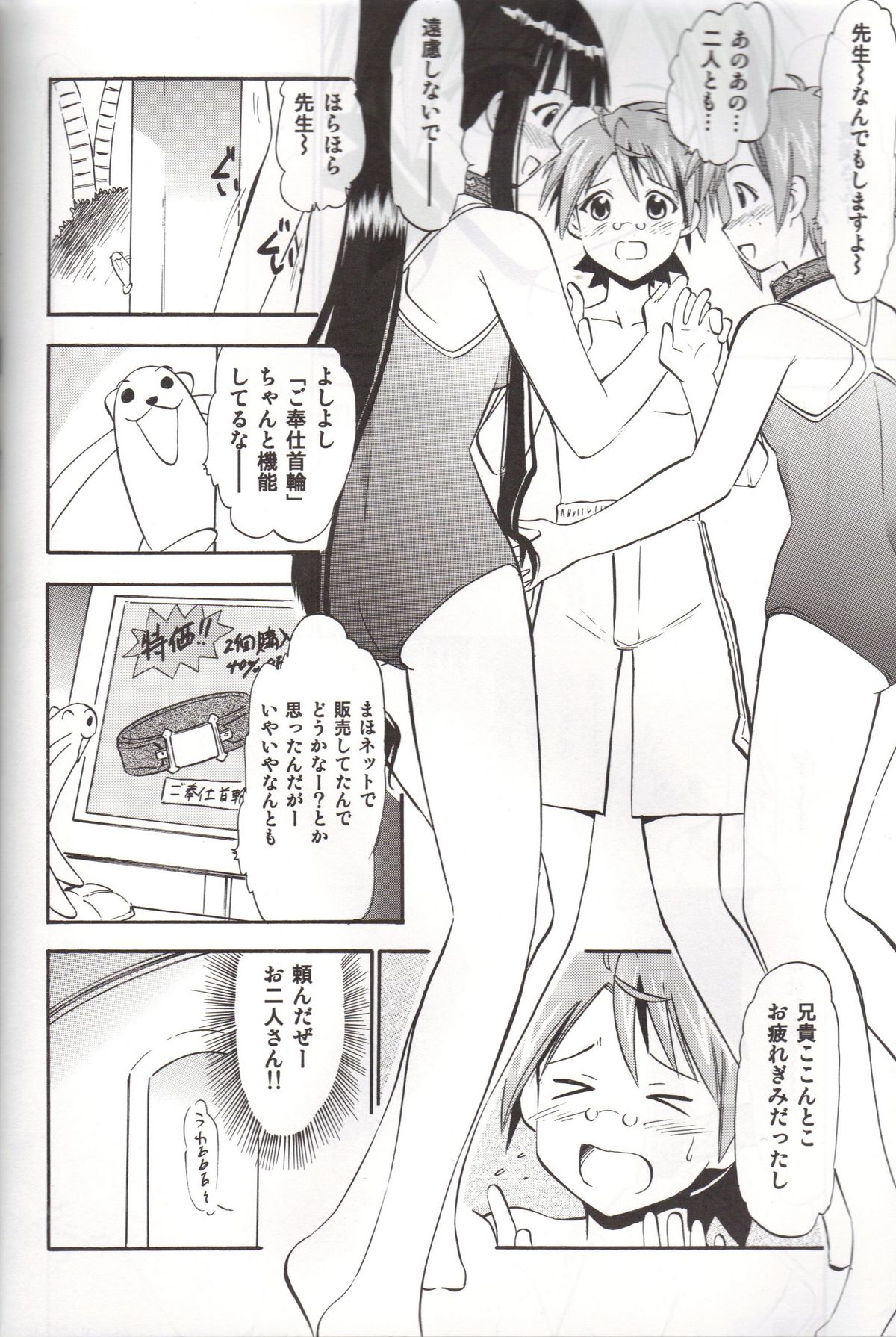(C74) [スタジオ・ワラビー (深紫'72)] 夏美とアキラの白濁 (魔法先生ネギま！)