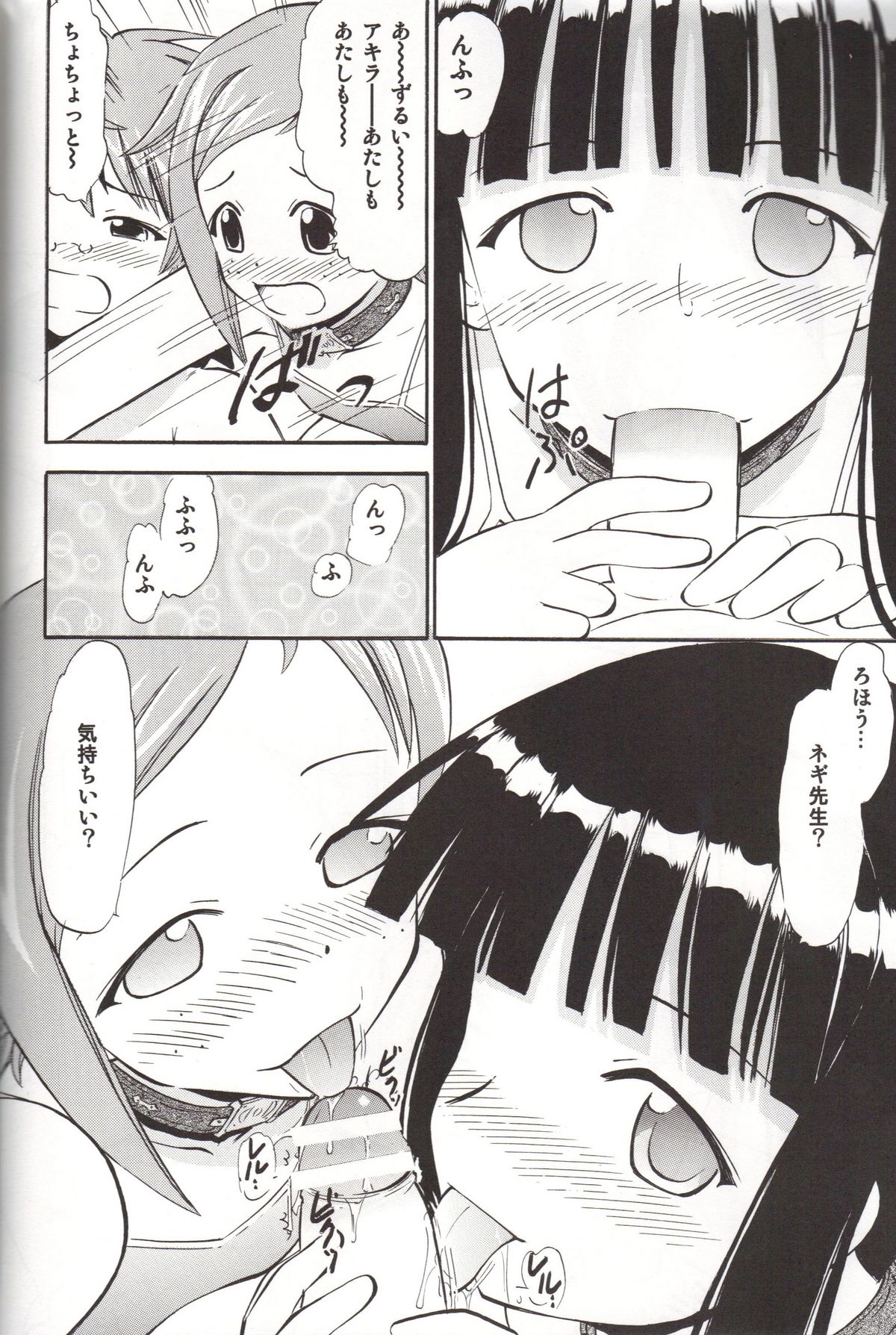 (C74) [スタジオ・ワラビー (深紫'72)] 夏美とアキラの白濁 (魔法先生ネギま！)