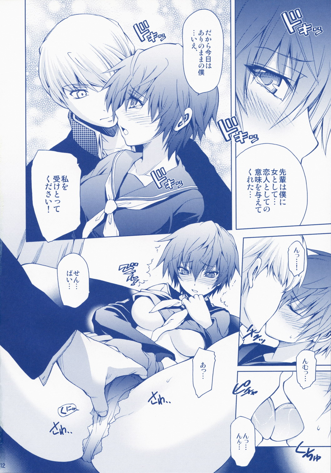 (C75) [OMEGA 2-D (日比野友輝、嶋成龍)] エブリデイ ヤングライフ エロス フェス (ペルソナ4)