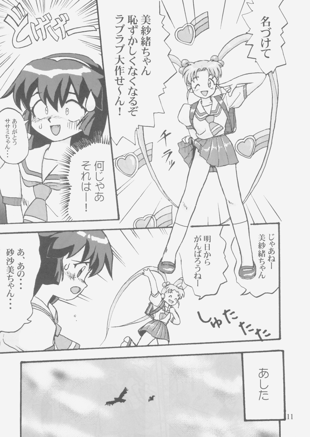 (C58) [蛸壷屋 (TK)] ジェミニのてんびん総集編 (魔法少女プリティサミー)