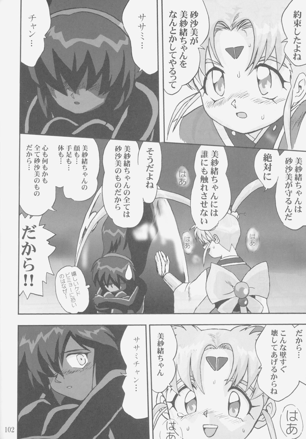 (C58) [蛸壷屋 (TK)] ジェミニのてんびん総集編 (魔法少女プリティサミー)